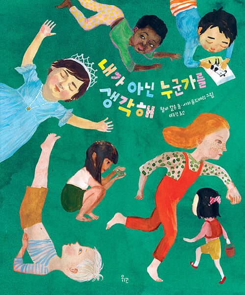 내가 아닌 누군가를 생각해 표지