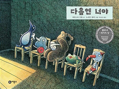 다음엔 너야 표지