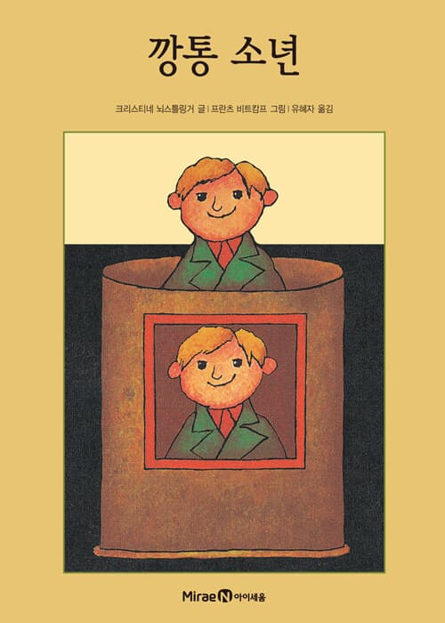 깡통 소년 표지