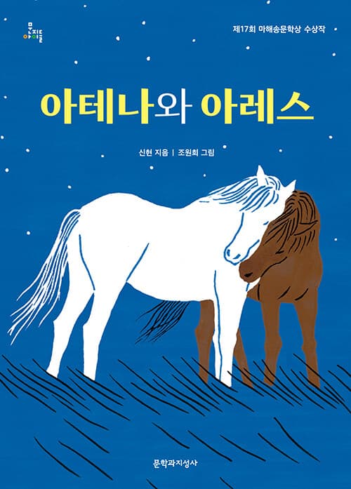 아테나와 아레스 표지