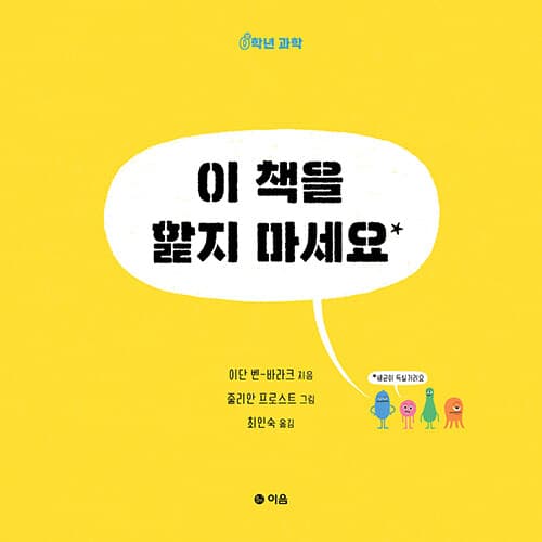 이 책을 핥지 마세요 표지