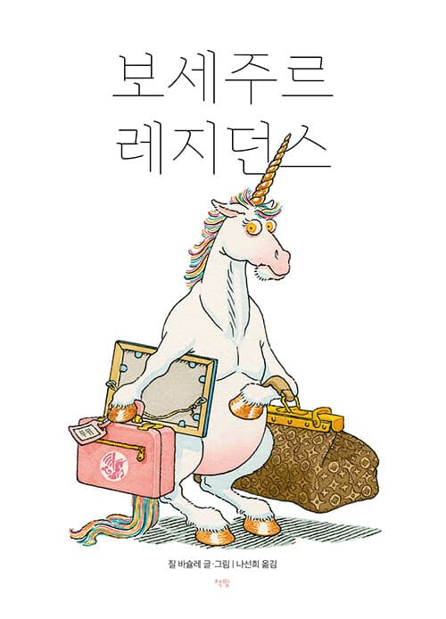 보세주르 레지던스 표지