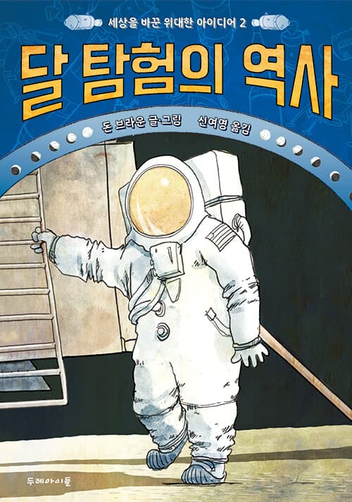 달 탐험의 역사 표지