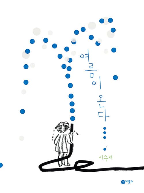 여름이 온다 표지