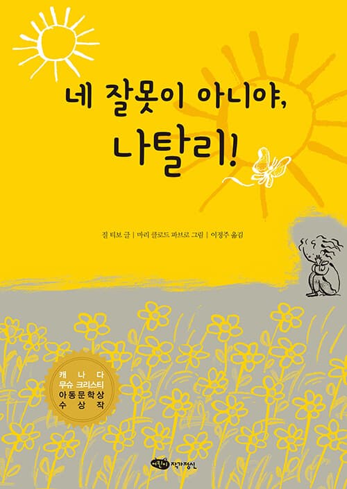 네 잘못이 아니야, 나탈리! 표지