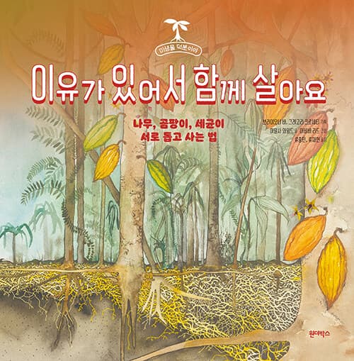 이유가 있어서 함께 살아요 표지