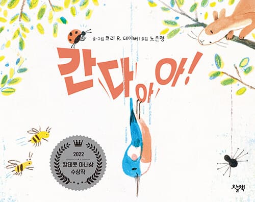 간다아아! 표지