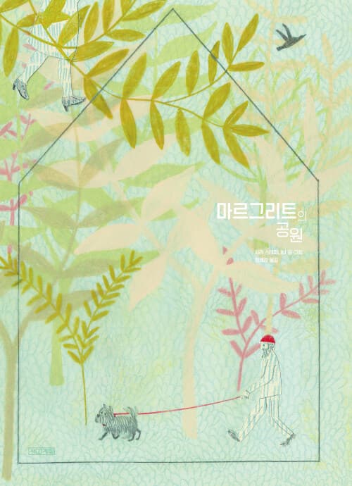 마르그리트의 공원 표지