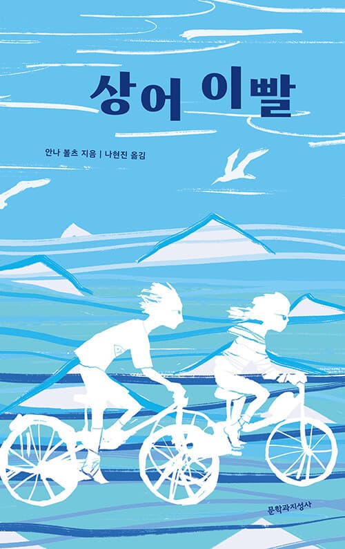 상어 이빨 표지