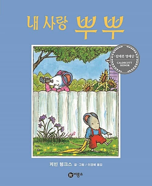 내 사랑 뿌뿌 표지