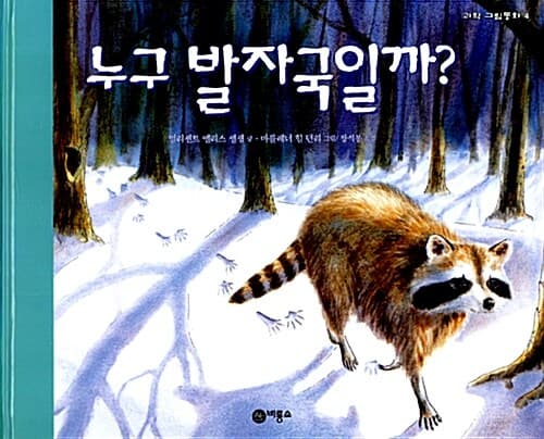 누구 발자국일까? 표지