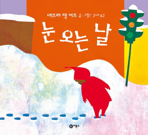 눈 오는 날 표지