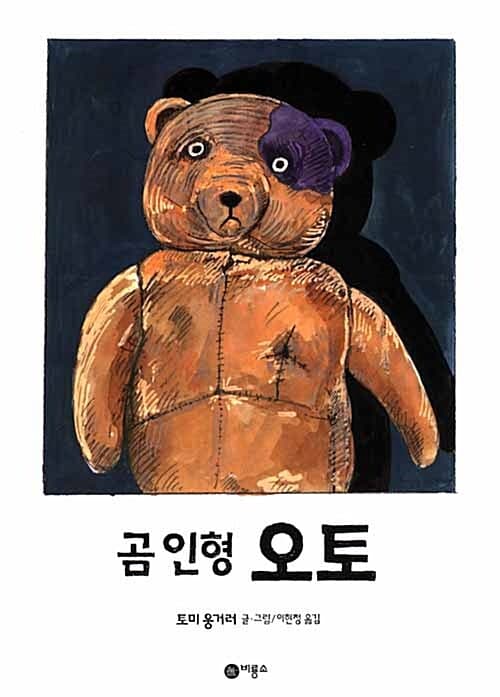 곰 인형 오토 표지