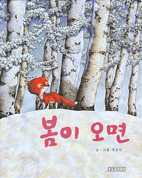 봄이 오면 표지