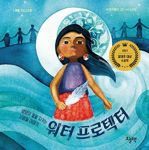 워터 프로텍터 표지