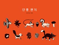 단풍 편지