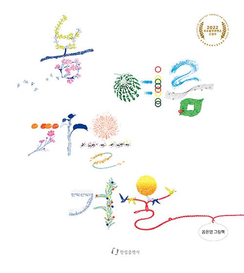 봄 여름 가을 겨울 표지