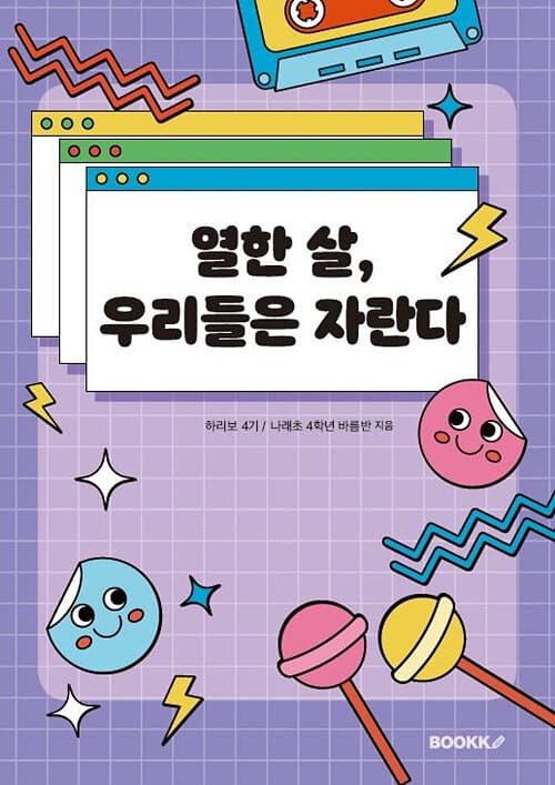 우리들은 자란다 표지