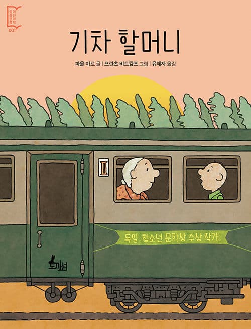 기차 할머니 표지