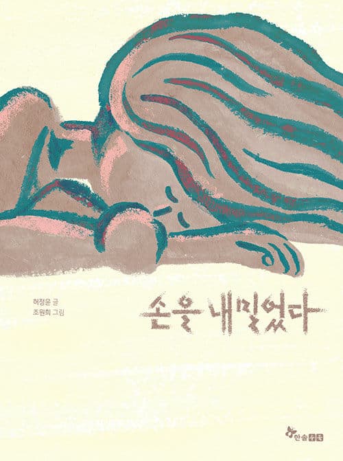 손을 내밀었다 표지