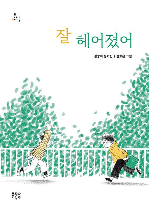 잘 헤어졌어 표지