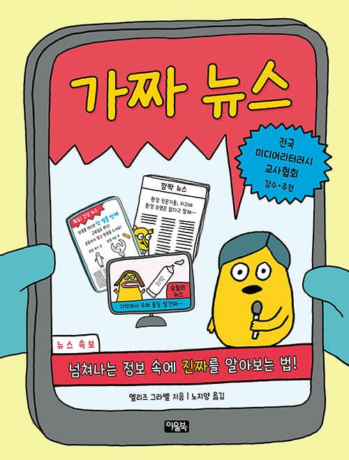 가짜 뉴스 표지