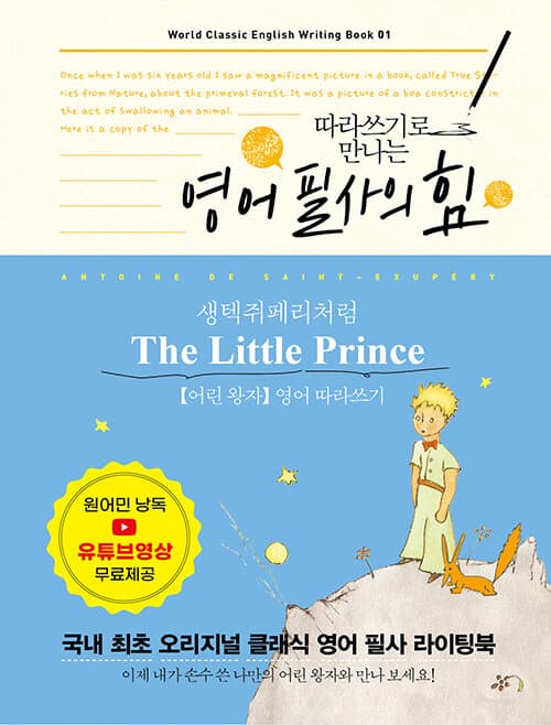 어린 왕자 표지