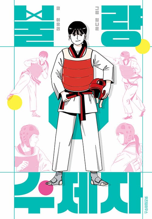 불량 수제자 표지