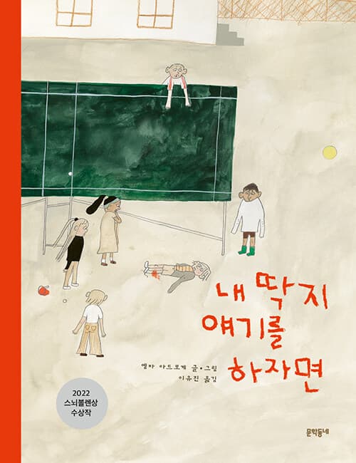 내 딱지 얘기를 하자면 표지