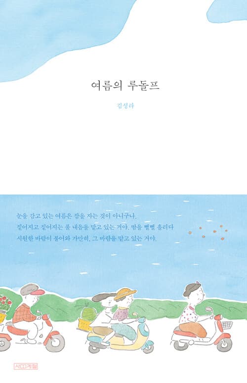 여름의 루돌프 표지