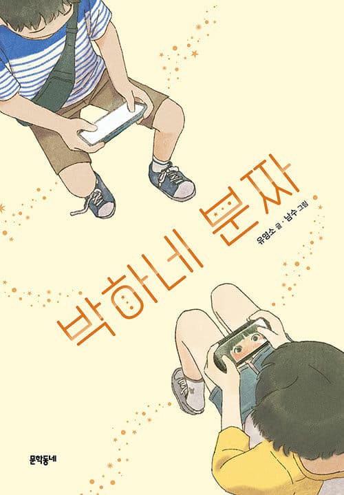 박하네 분짜 표지