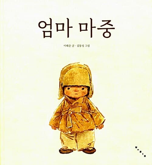 엄마 마중 표지