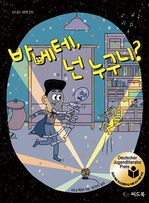 바베테, 넌 누구니? 표지