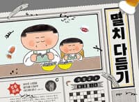 멸치 다듬기