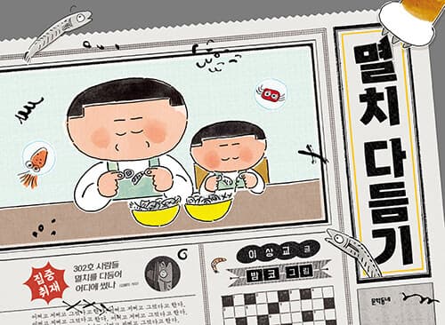 멸치 다듬기 표지