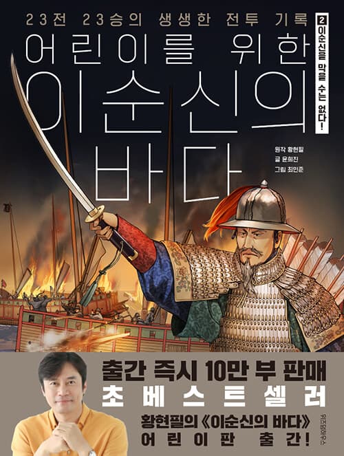 어린이를 위한 이순신의 바다1,2 표지