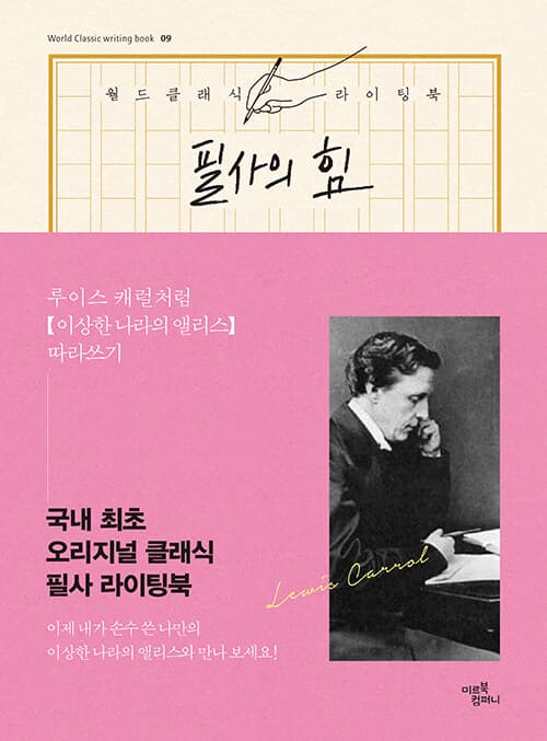 이상한 나라의 앨리스 표지