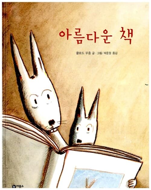 아름다운 책 표지