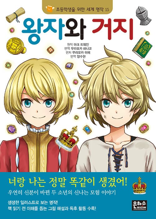 왕자와 거지 표지