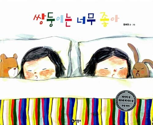 쌍둥이는 너무 좋아 표지