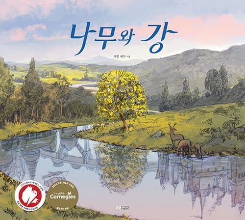 나무와 강 표지