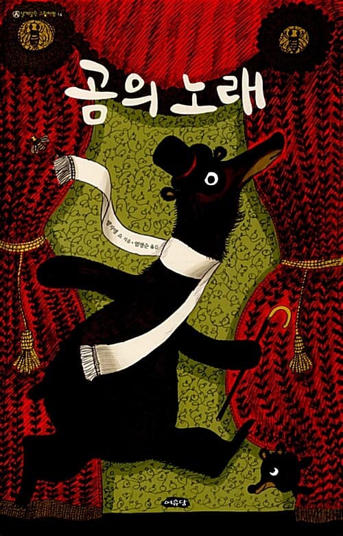 곰의 노래 표지