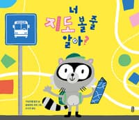 너 지도 볼 줄 알아?