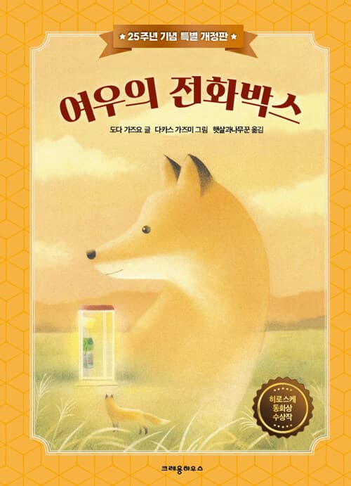 여우의 전화박스 표지