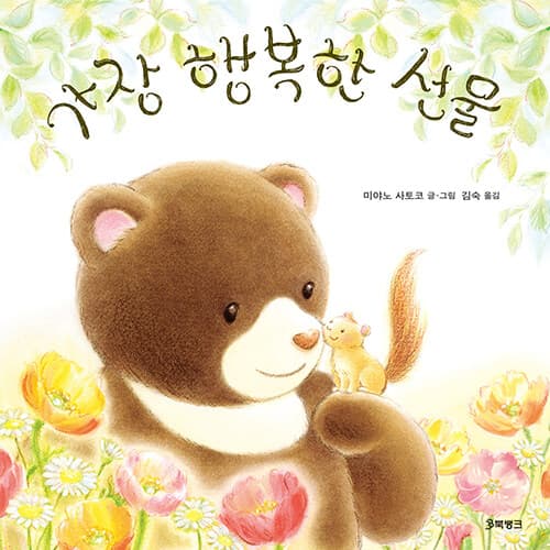 가장 행복한 선물 표지