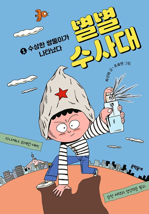 별별수사대 표지