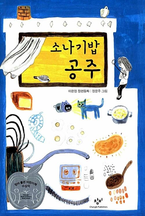 소나기밥 공주 표지