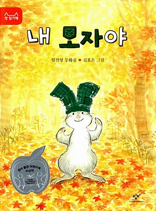 내 모자야 표지