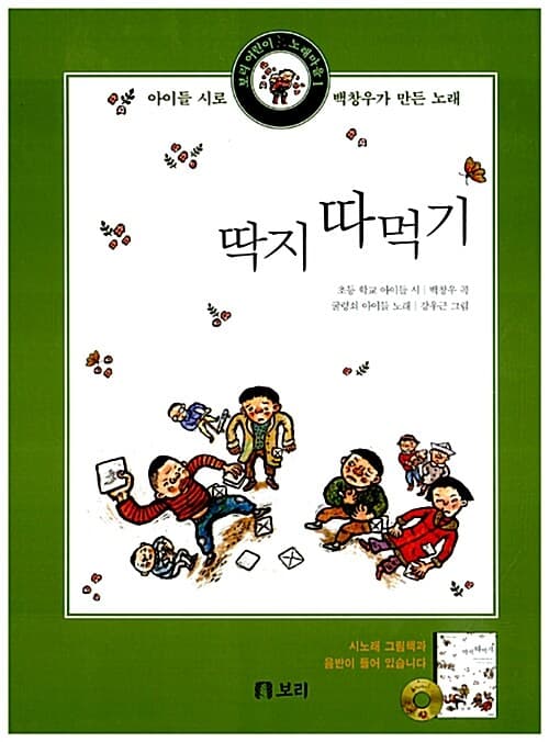 딱지 따먹기 표지