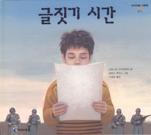 글짓기 시간 표지